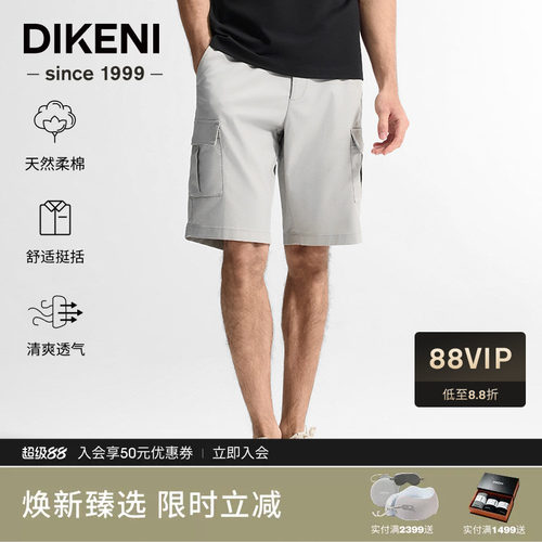 迪柯尼高品质棉锦弹工装短裤