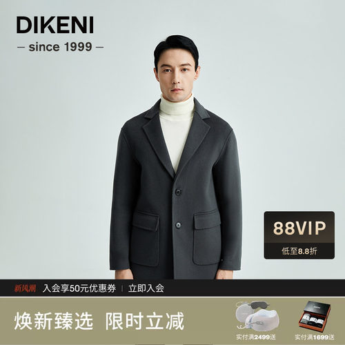 迪柯尼品牌羊毛羊绒双面毛呢大衣