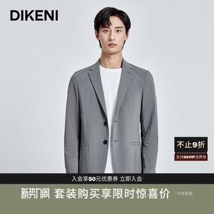 男士 微皱便西新款 迪柯尼时尚 轻薄抗皱西服外套 新自然系列