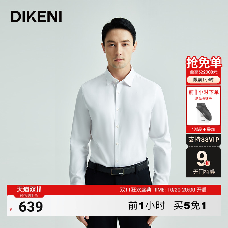 迪柯尼易打理高级感正装衬衫