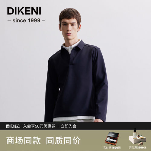 迪柯尼秋季新品男装科技通勤不易变形长袖翻领T恤7F522G533