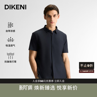 品质肌理凉感四面弹衬衣 男士 迪柯尼科技冰丝针织衬衫 夏季