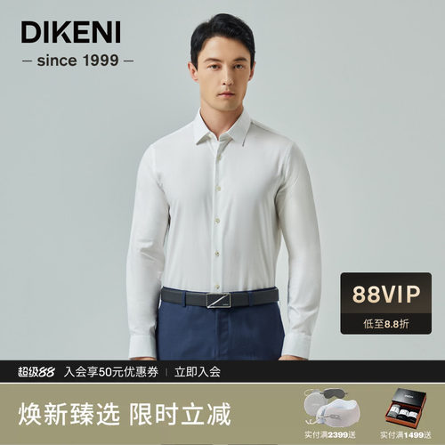 【100%埃及长绒棉】迪柯尼男装春新品亲肤透气易打理白衬衫