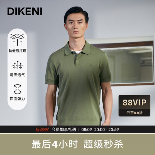 迪柯尼零压高弹长绒棉短袖Polo衫
