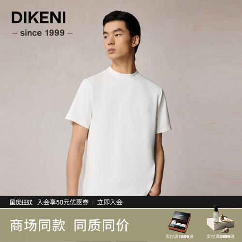 迪柯尼秋季商场同款男士高支高密半高圆领短袖T恤1F525H445