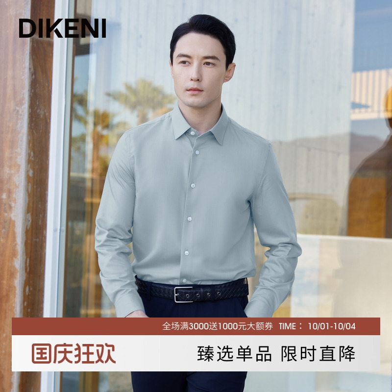 迪柯尼雅致蓝6A级桑蚕丝正装衬衫新品秋季商务衬衣长袖
