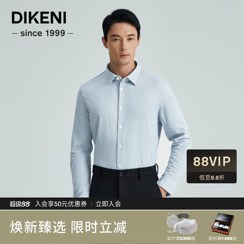 【环保可持续】迪柯尼秋季新款男士商务易打理小细格长袖针织衬衫