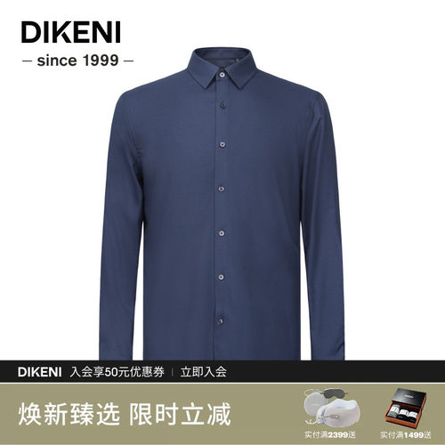 迪柯尼秋季新品男士品质亲肤顺滑易打理莫代尔舒弹针织衬衫