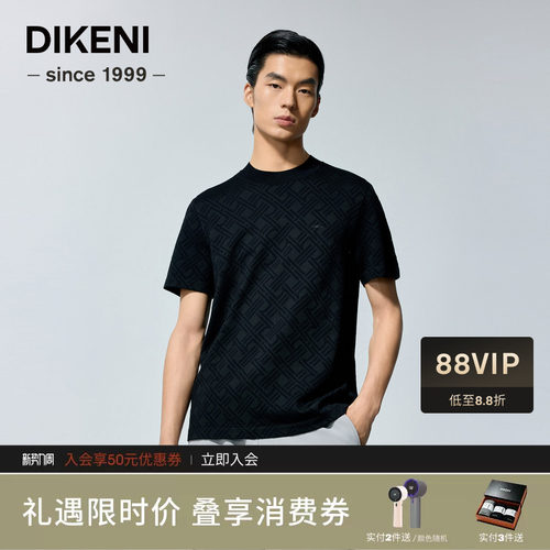 迪柯尼IP提花羊毛时装T2026年秋季新品男士时尚高级短袖针织T恤衫