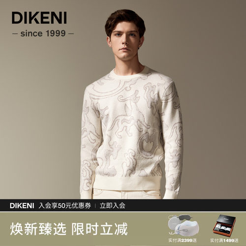 【含羊绒】迪柯尼秋冬新品男士瑞兽吉祥提花针织云感羊毛衫