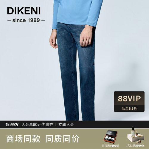 迪柯尼秋季男装时尚炒盐水洗亲肤微弹直筒牛仔裤1F562H346