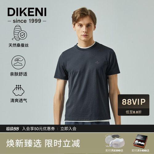 【含桑蚕丝】迪柯尼高级双D品质T夏季时尚暗提花男士短袖T恤