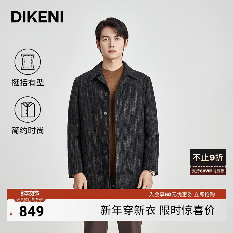 迪柯尼高端男装经典翻领高品质美丽奴花纱羊毛夹克毛呢大衣外套,男装,毛呢大衣,淘宝优惠券,粉丝福利购,淘宝优惠卷