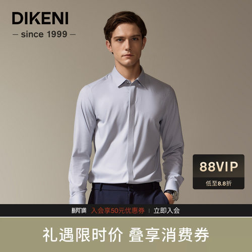 【含桑蚕丝】迪柯尼春季新品男士高级轻柔亲肤易打理长袖正装衬衫