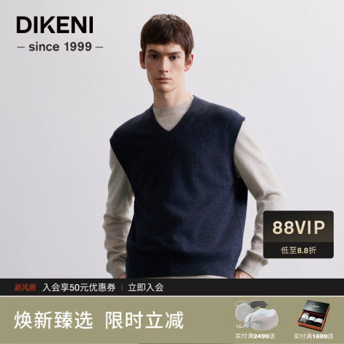 迪柯尼秋季新品男士简约高级V领100%羊毛针织背心7F537G538