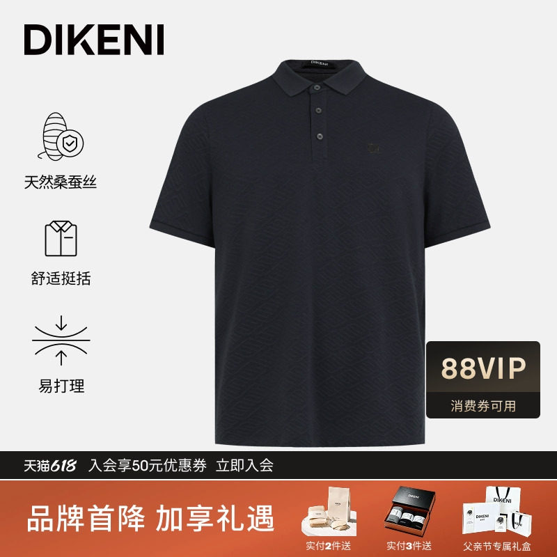 【品质含桑蚕丝羊毛】迪柯尼夏季男士时尚通勤双D短袖针织polo衫