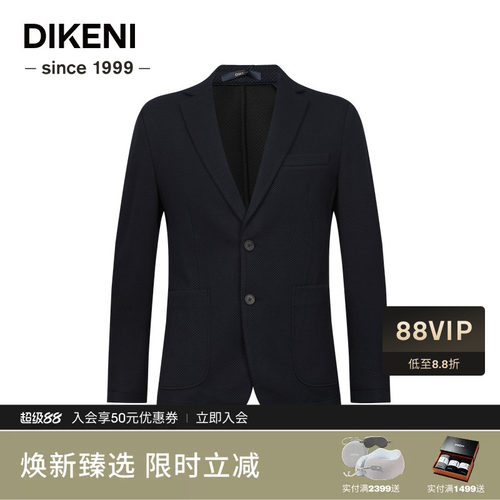 【含羊毛】迪柯尼秋季新品男士易打理莫代尔弹力针织西服外套