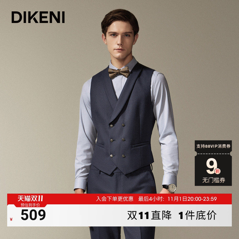 【品质羊毛桑蚕丝】迪柯尼男秋新品商务宴会新郎礼服西装马甲