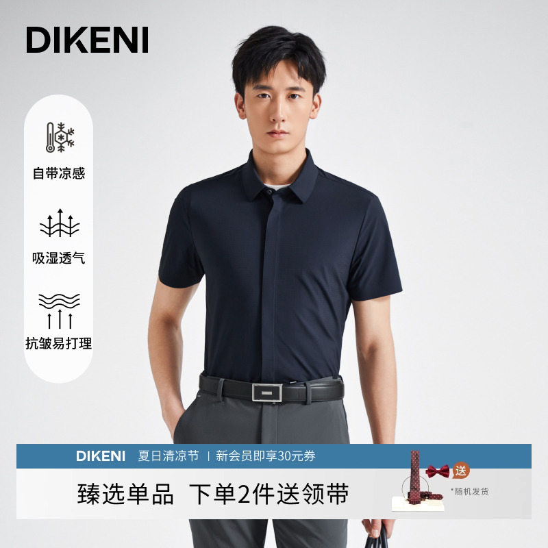 迪柯尼科技冰丝针织衬衫夏季男士品质肌理凉感四面弹衬衣