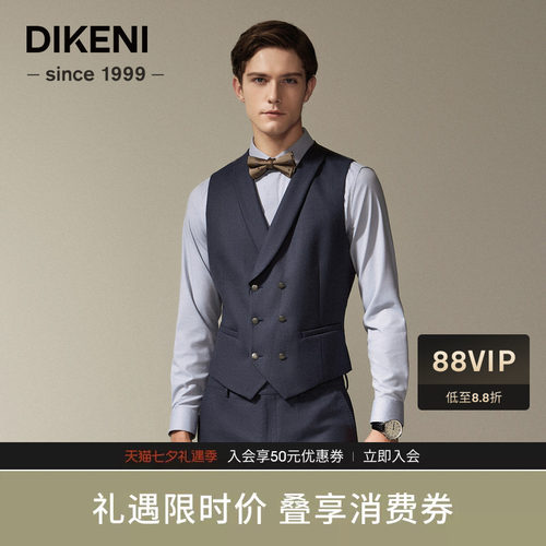 【品质羊毛桑蚕丝】迪柯尼男秋新品商务宴会新郎礼服西装马甲