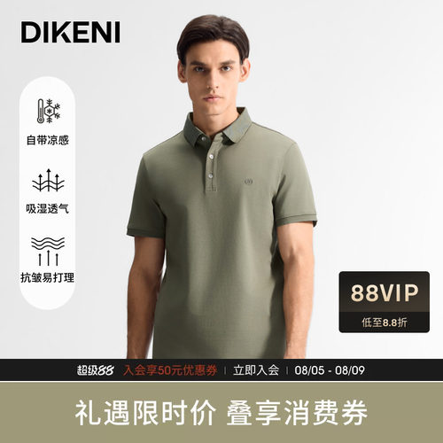 迪柯尼夏季短袖凉感翻领Polo衫