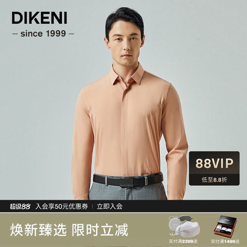 【亲肤竹纤维】迪柯尼男装新品亲肤易打理品质棉弹休闲衬衫
