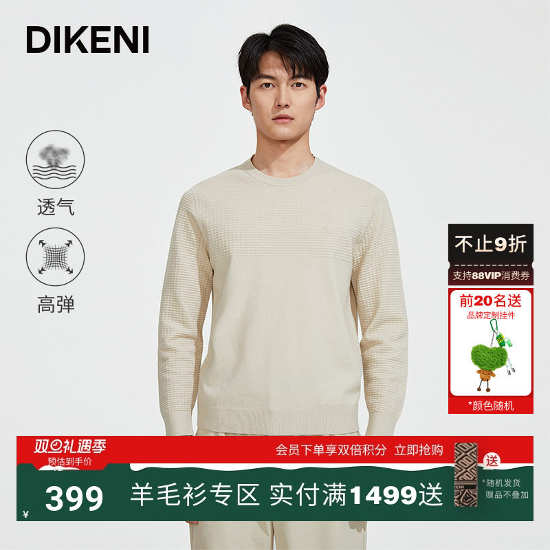 迪柯尼高端秋冬新款羊毛针织衫