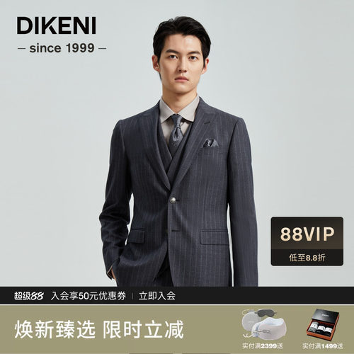 迪柯尼含羊毛正装西服