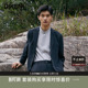 通勤男士 时尚 迪柯尼霜感铜氨丝西装 西服 国家宝藏联名
