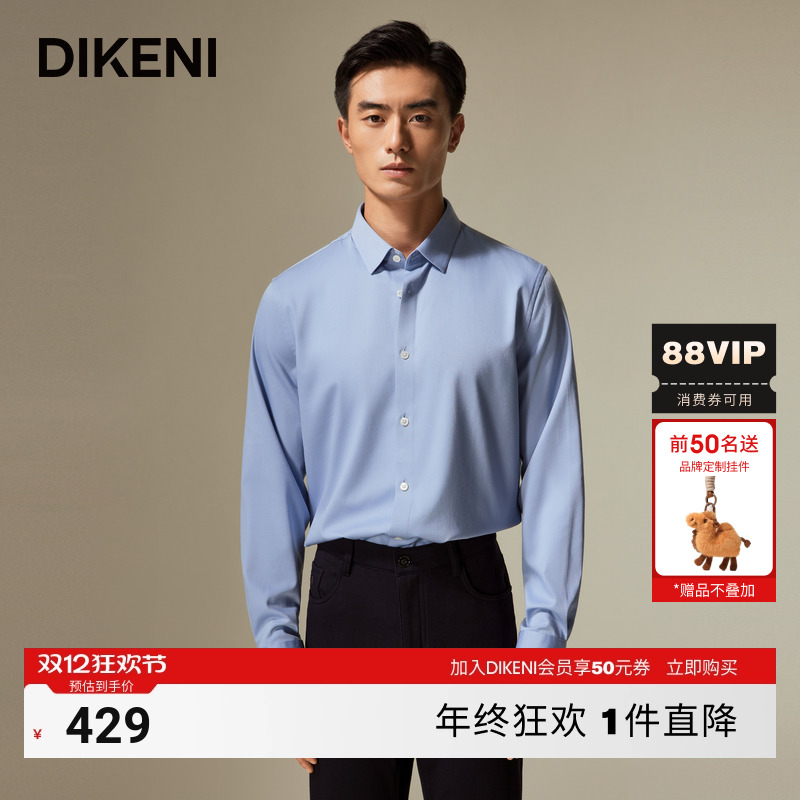 迪柯尼高端商务男士易打理衬衣