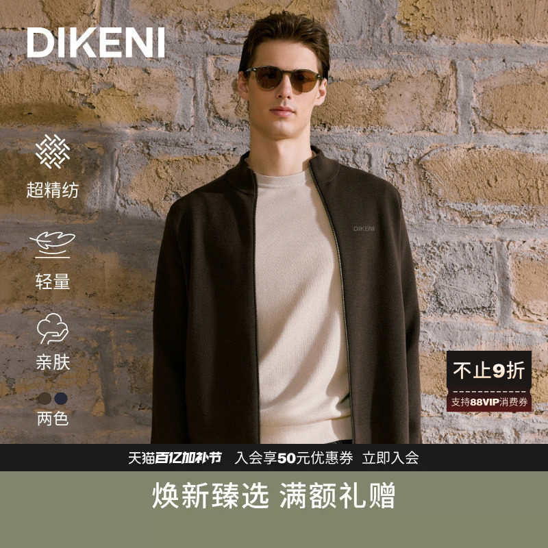 【超细精纺羊毛】迪柯尼春秋季拉链立领羊毛开衫针织外套