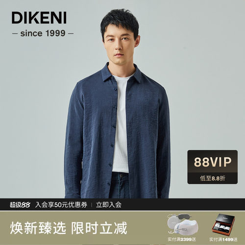 【砂洗工艺】迪柯尼新款品质6A桑蚕丝肌理微皱男士休闲衬衫