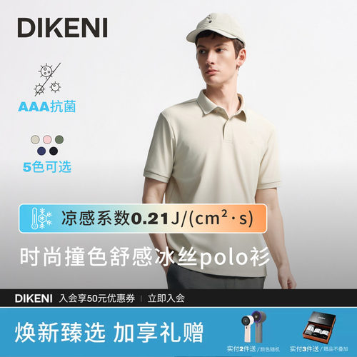 科技锦氨凉感短袖polo衫