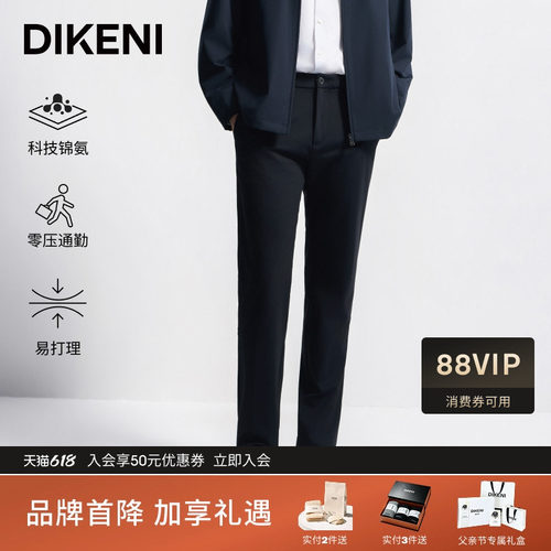 迪柯尼高品质锦氨肌理休闲裤新品轻薄易打理商务男裤