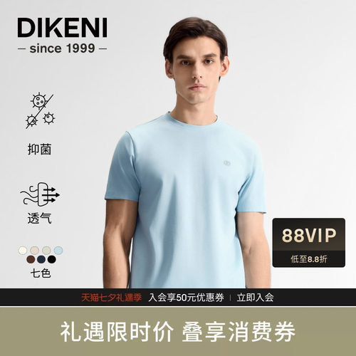 迪柯尼经典百搭高支高密品质T恤