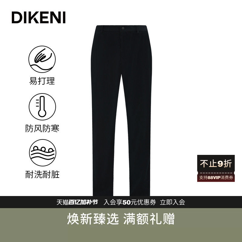 迪柯尼秋季新品男士时尚保暖品质易打理条绒肌理商务休闲西裤