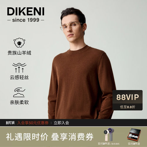 迪柯尼男士静奢老钱风云感羊绒衫