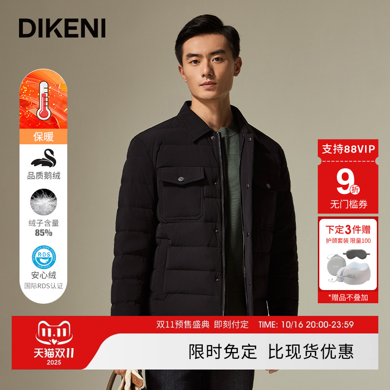 迪柯尼高端轻暖衬衫式羽绒服外套