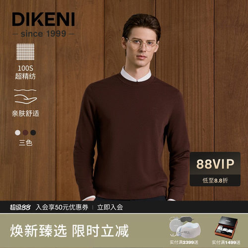迪柯尼025年秋季新品男士羊毛衫