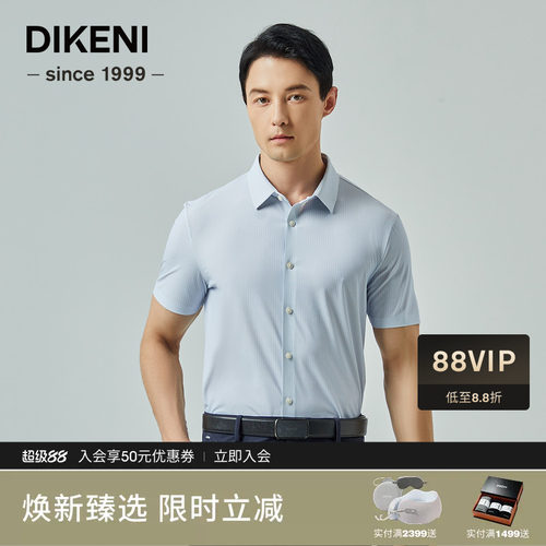 迪柯尼夏季新款男士零压通勤休闲易打理极简设计凉感短袖衬衫