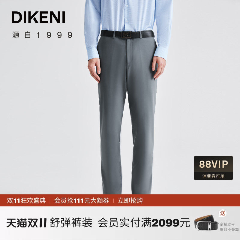 【超细羊毛】迪柯尼男装秋季新意式商务时尚灰绿易打理便西套西裤