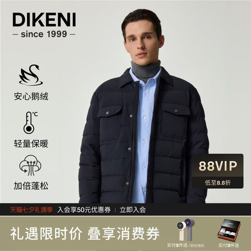 迪柯尼高端轻暖衬衫式羽绒服外套