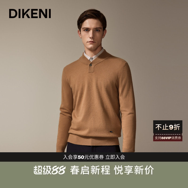 【甄选羊毛羊绒】迪柯尼秋冬新品男士时尚亨利领亲肤羊毛衫