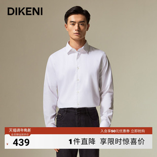 衣橱单品 100%匹马棉白色商务正装 DP免烫 男士 衬衫 迪柯尼新品