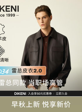 雷总皮衣外套经典升级2.0迪柯尼2026年秋季男士1034翻领羊皮夹克