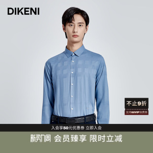 款 秋季 时尚 蓝灰格子环保竹纤维长袖 迪柯尼男装 休闲衬衫 新品