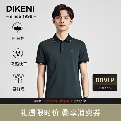 迪柯尼贵族匹马棉短袖polo衫