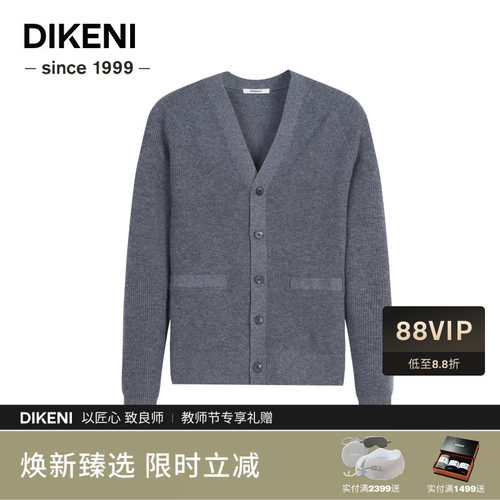 迪柯尼秋季新品男装简约V领品质保暖羊绒羊毛针织外套