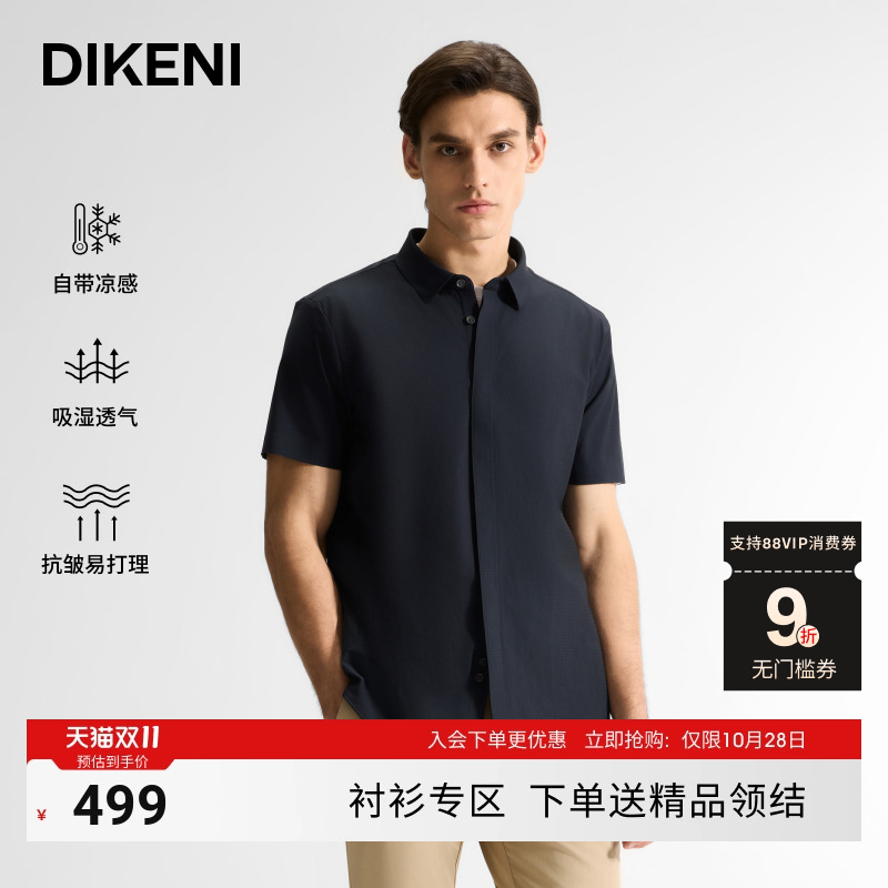 迪柯尼科技冰丝针织衬衫夏季男士品质肌理凉感四面弹衬衣