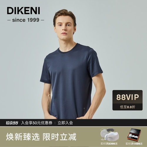 【甄选桑蚕丝】迪柯尼夏季新品男士轻薄透气品质丝绵短袖针织T恤